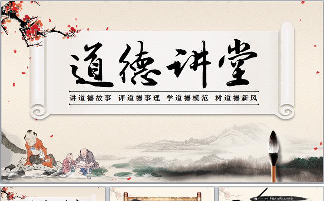 道德讲堂水墨风格古典动态商务ppt模板梅花教学思想教育公司文缩略图
