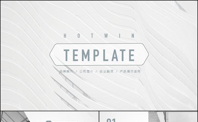 高级灰商务演示PPT［HOTWIN］缩略图