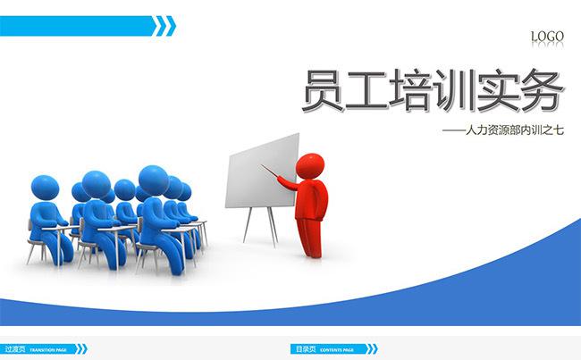 企业培训专业PPT模板缩略图