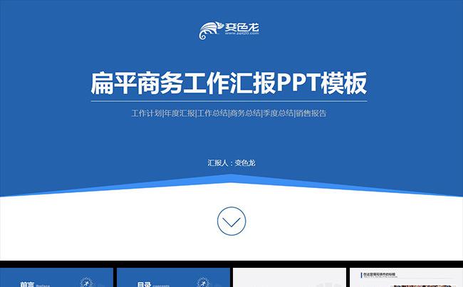 商务扁平动态PPT总结计划模板缩略图