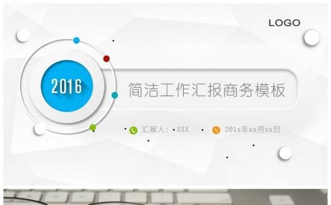 简洁工作汇报商务模板缩略图
