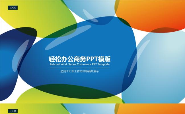轻松办公商务工作竞聘PPT模版缩略图