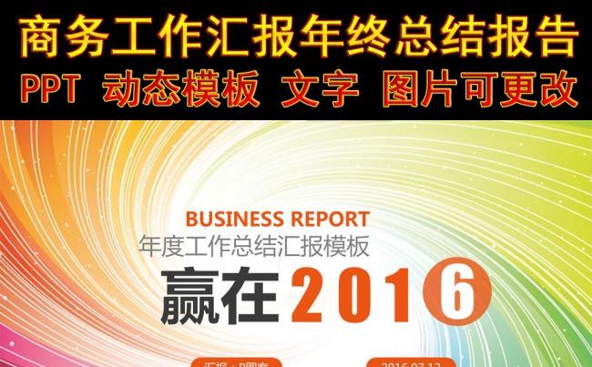 （ZJH）七彩工作总结报告PPT模板缩略图