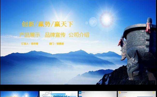 简约蓝色商务企业公司介绍动画PPT模板缩略图