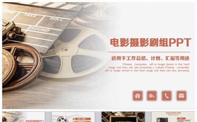 精美影视剧组传媒媒体PPT缩略图