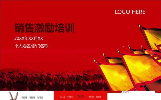 销售激励公司奖励员工激励动画PPT模板缩略图