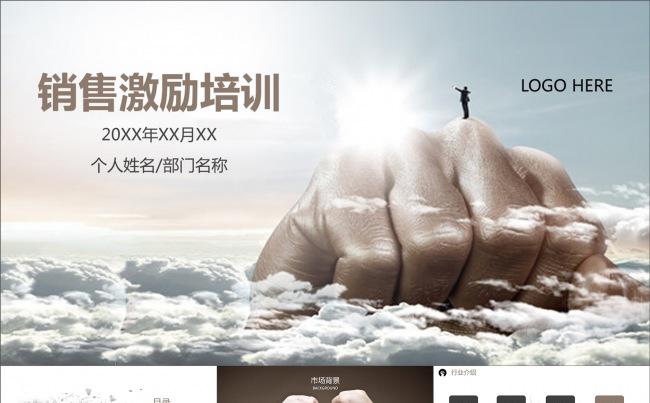 销售激励鼓励力量突破坚持拳头PPT模板缩略图