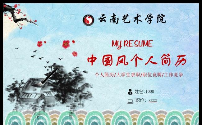 中国风岗位竞聘求职PPT模板缩略图