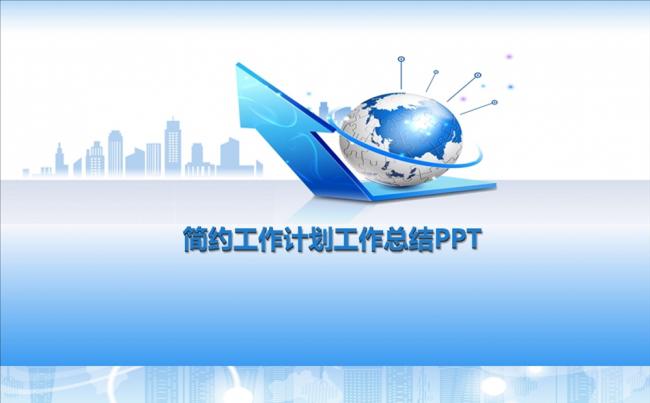 蓝色简约商务工作计划工作总结PPT缩略图