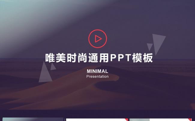 唯美清新商务大气通用ppt模板缩略图