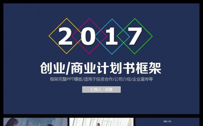 2017年严谨的创业融资商业计划书ppt缩略图