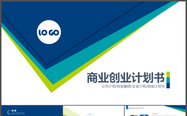 商业创业计划书融资合作企业介绍PPT模板缩略图