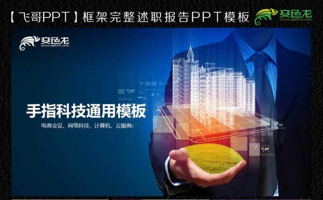 手指科技ppt通用模板缩略图