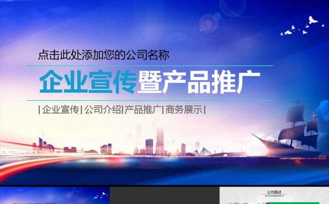 高端公司宣传商务工作总结企业简介产品宣传PPT模板缩略图