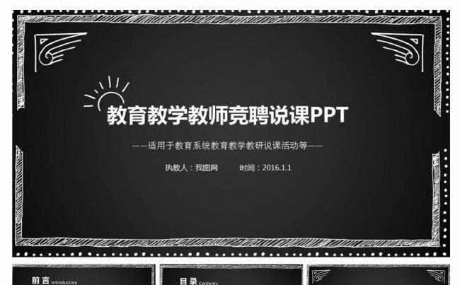 稳重简约教育教学教师竞聘比赛说课PPT动态模板缩略图