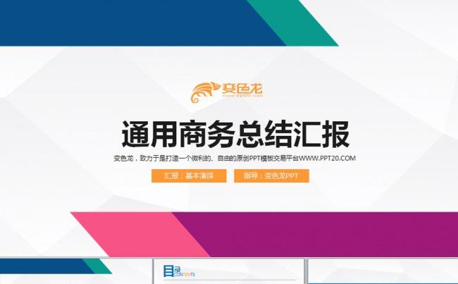 2016年通用扁平化商务年终工作总结PPT动态模板缩略图