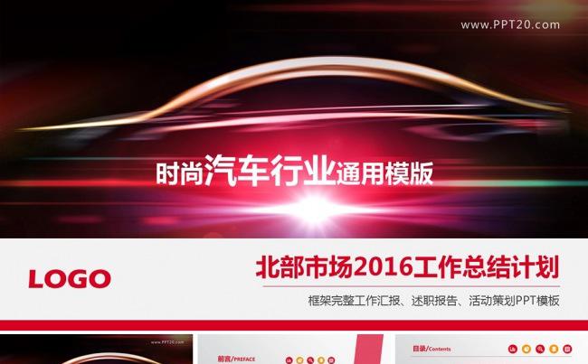 炫酷时尚汽车4S店汽车行业通用PPT模板缩略图