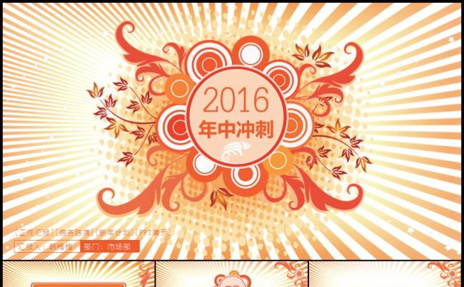 2016欧式典雅年中总结工作计划模板缩略图