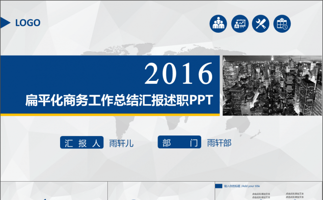 扁平化蓝色商务工作总结PPT模板缩略图