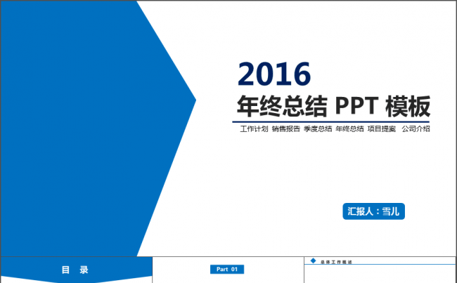 蓝色清新简洁商务工作总结汇报PPT缩略图