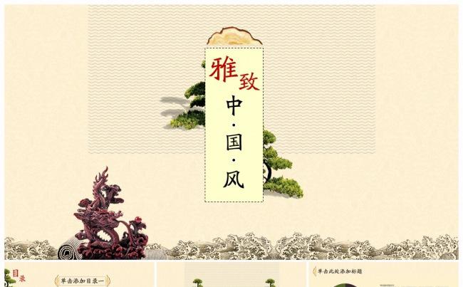 大气中国风 工作总结 项目计划 月度总结 动态ppt模板缩略图