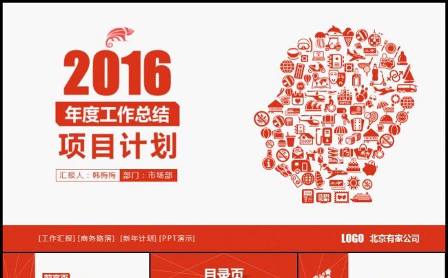 2016红色最强大脑个性工作计划项目分析述职总结模板缩略图