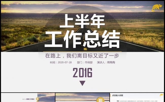2016下半年工作计划业绩冲刺绩效考核项目分析述职总结模板缩略图