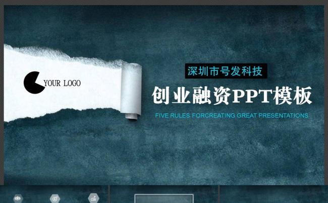 【新品推荐】创业融资项目推荐计划书PPT动态模板设计缩略图
