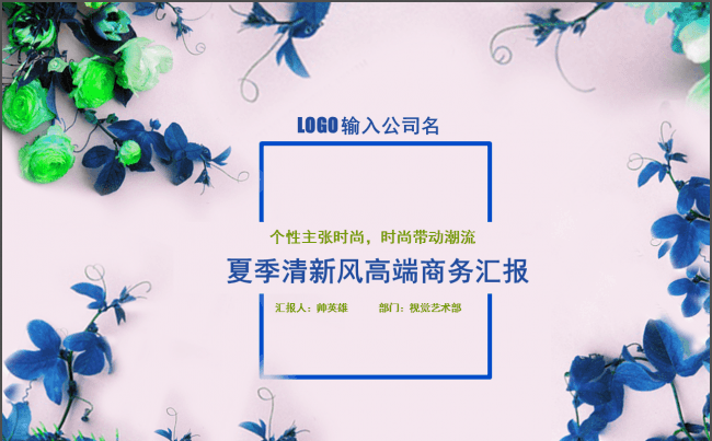 夏季清新风高端商务汇报缩略图