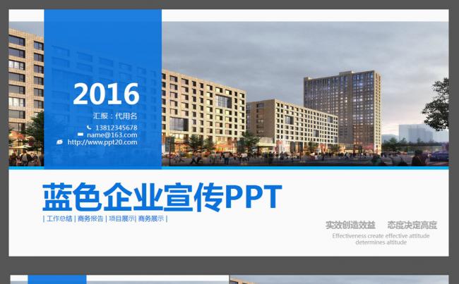 蓝色大气企业宣传公司介绍培训ppt缩略图