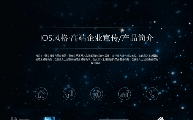 IOS风格高端企业宣传产品简介品牌宣讲PPT模板缩略图