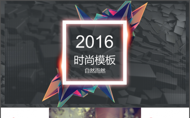 炫酷时尚通用PPT模板缩略图