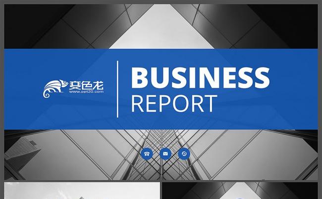 【邦果演示】蓝色简约欧美大气商务汇报PPT模板缩略图