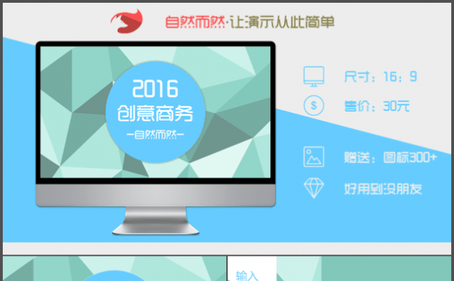 小清新几何图形通用商务PPT模版【自然而然出品】缩略图