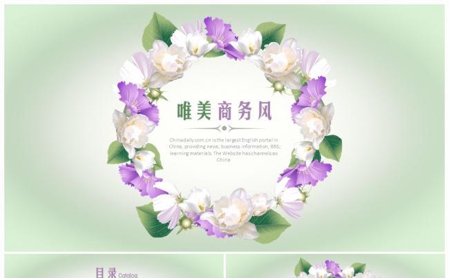 唯美花朵清新商务风工作计划总结PPT缩略图