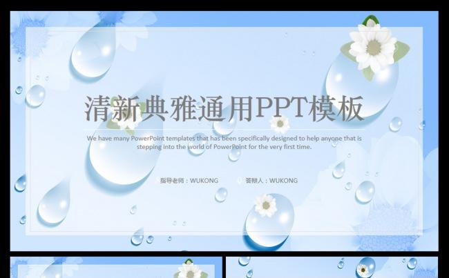 清新淡雅 培训 汇报总结 答辩 演讲宣传PPT动态模版缩略图