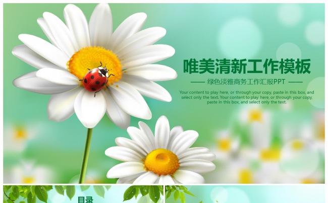 绿色清新商务工作计划总结PPT模板缩略图