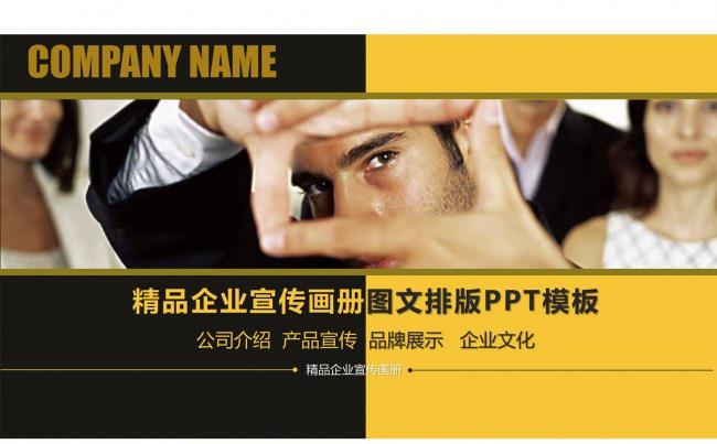 欧美大气企业宣传活动画册展示ppt模板缩略图