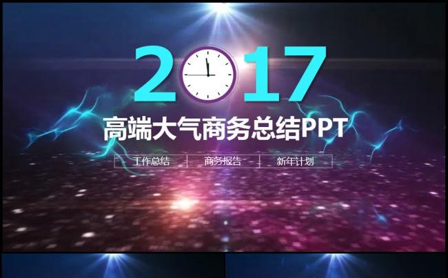 2017超震撼星空IOS商务总结工作汇报计划PPT模板缩略图
