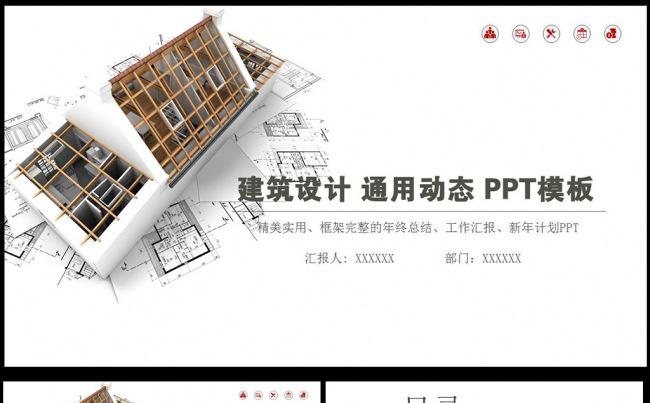 【完整框架】大气建筑装饰装潢室内设计PPT模板图片下载缩略图