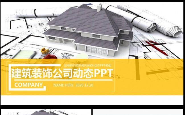创意图纸建筑设计ppt动态模板含ps图片下载建筑ppt缩略图