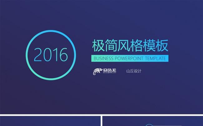 极简炫酷风格工作总结项目汇报融资计划PPT模板缩略图