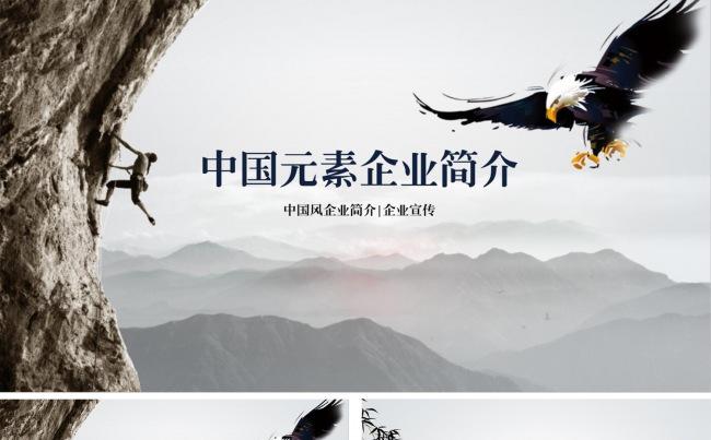 中国风企业简介产品介绍企业宣传PPT缩略图