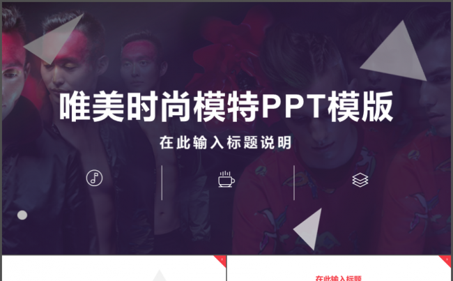 唯美时尚模特PPT模版缩略图