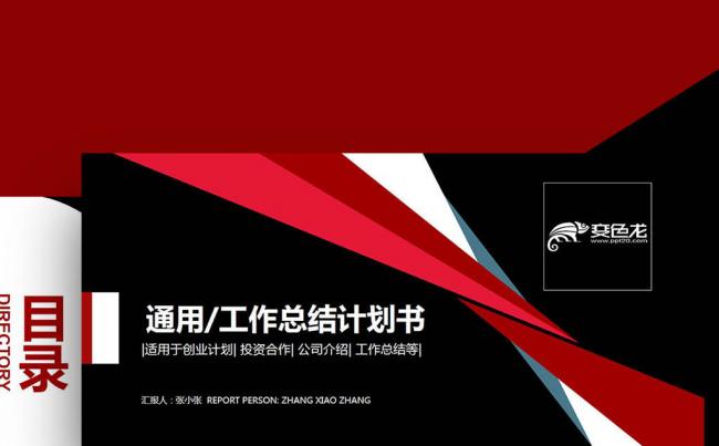 2017欧美红色色块框架通用商业计划书销售总结投资理财PPT缩略图