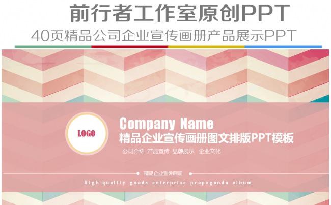 公司企业介绍宣传画册活动展示产品宣传PPT电子相册模板缩略图