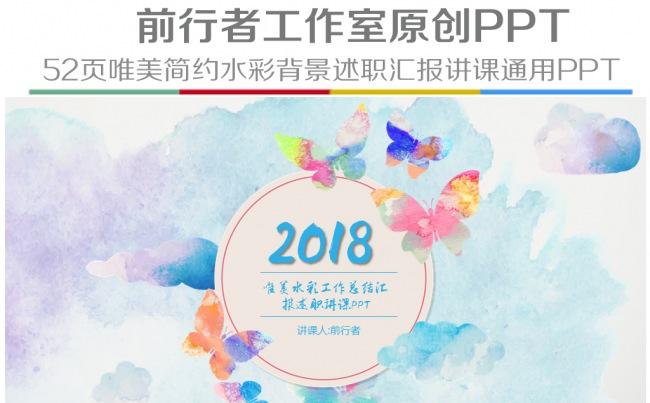 唯美文艺水彩背景教育培训机构商务总结汇报述职报告PPT模板缩略图