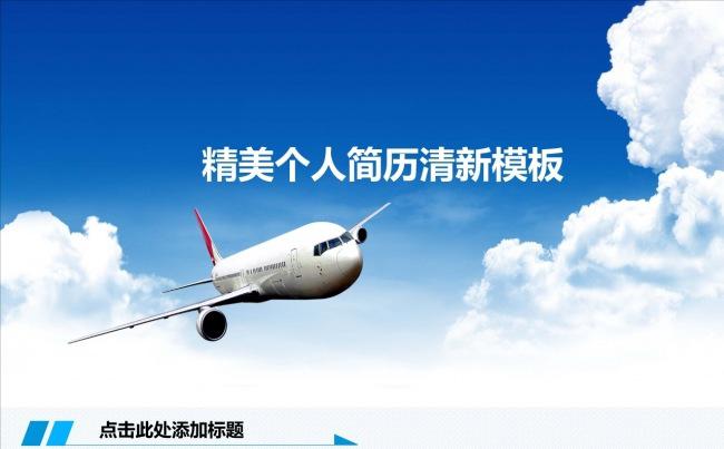 精美个人简历清新风格竞聘模板缩略图
