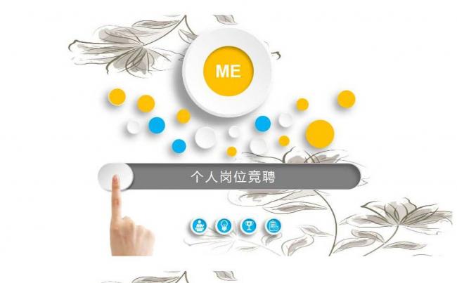 大气个人求职竞聘缩略图