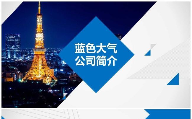 高端大气蓝色公司简历缩略图
